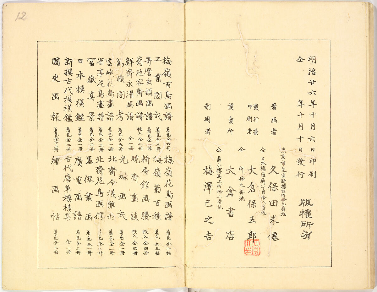 Illustrated book, Ink on paper, Japan