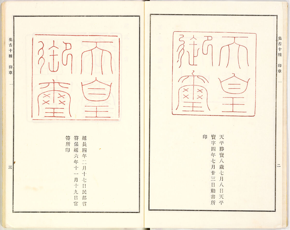 Illustrated book, Ink on paper, Japan