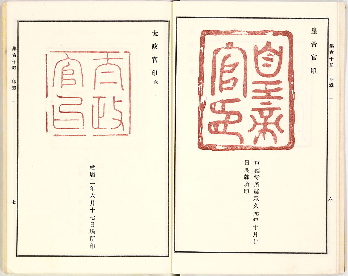 Illustrated book, Ink on paper, Japan