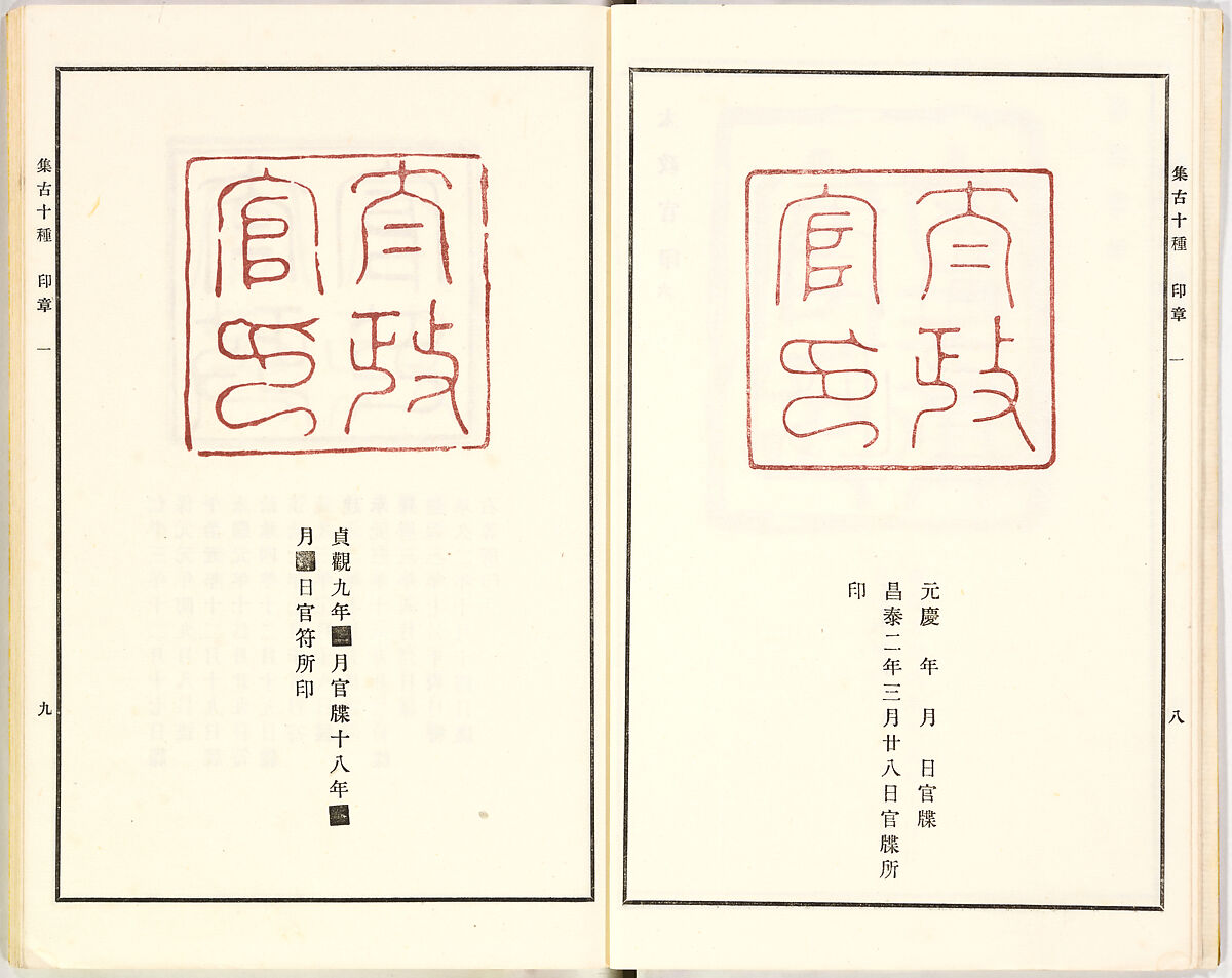 Illustrated book, Ink on paper, Japan