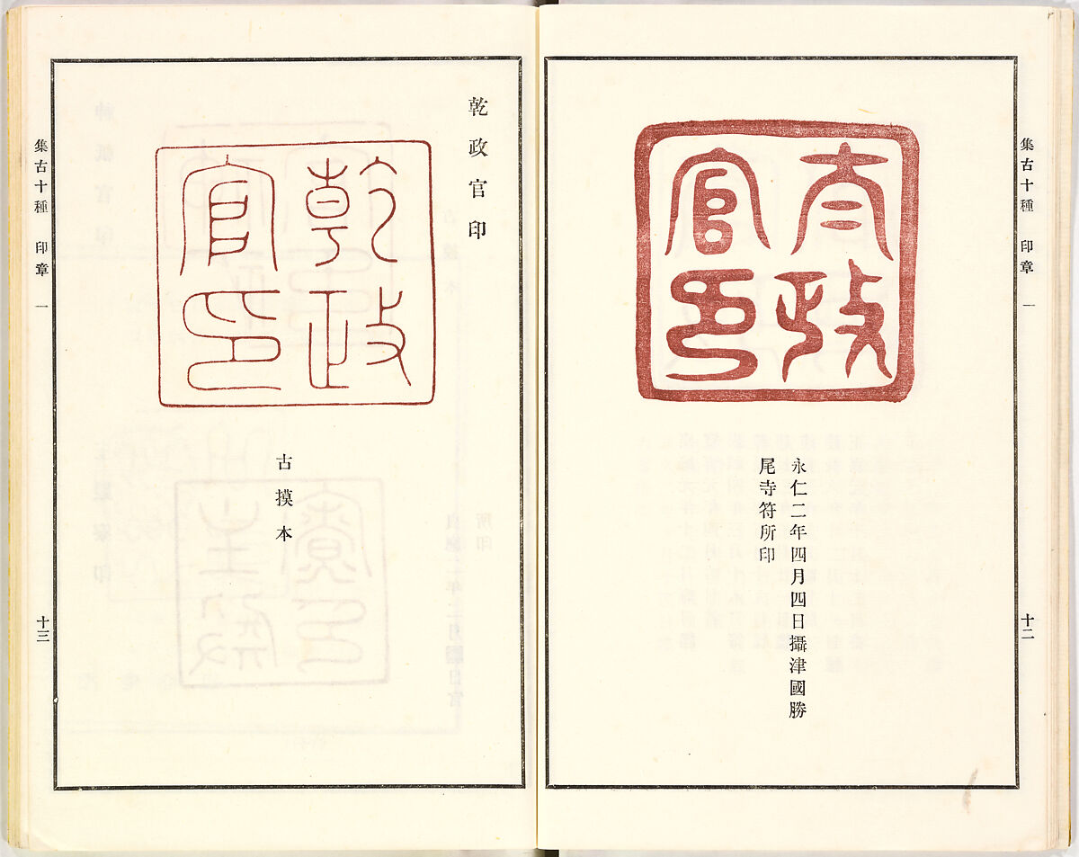 Illustrated book, Ink on paper, Japan