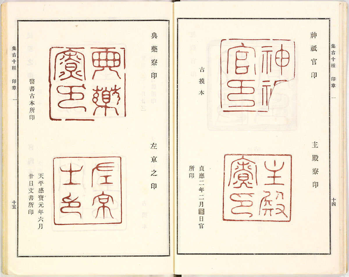 Illustrated book, Ink on paper, Japan