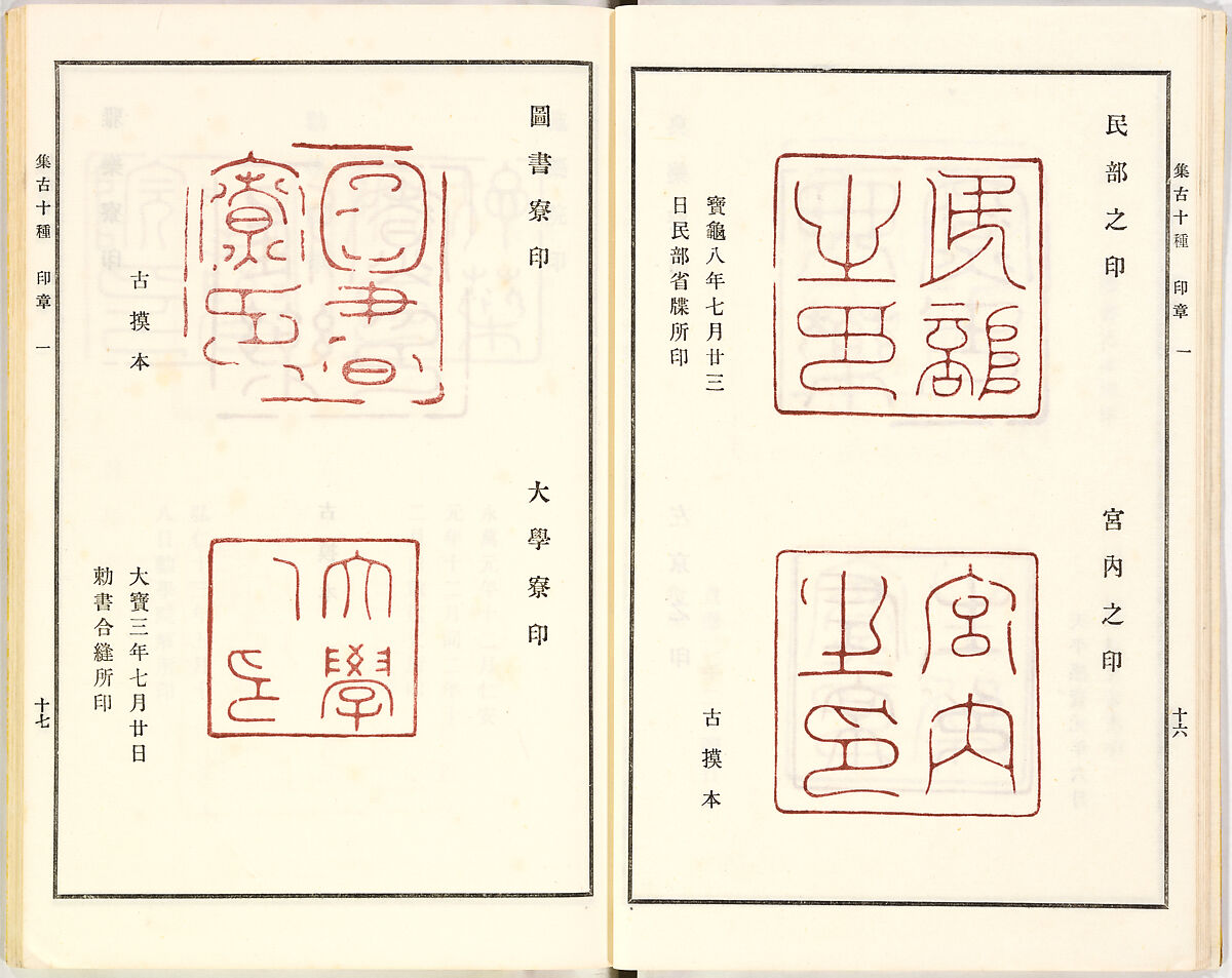 Illustrated book, Ink on paper, Japan