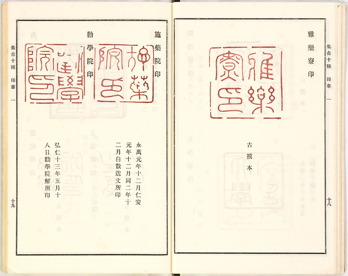 Illustrated book, Ink on paper, Japan