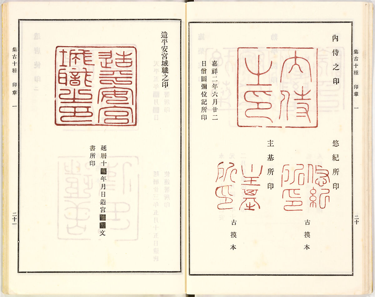 Illustrated book, Ink on paper, Japan