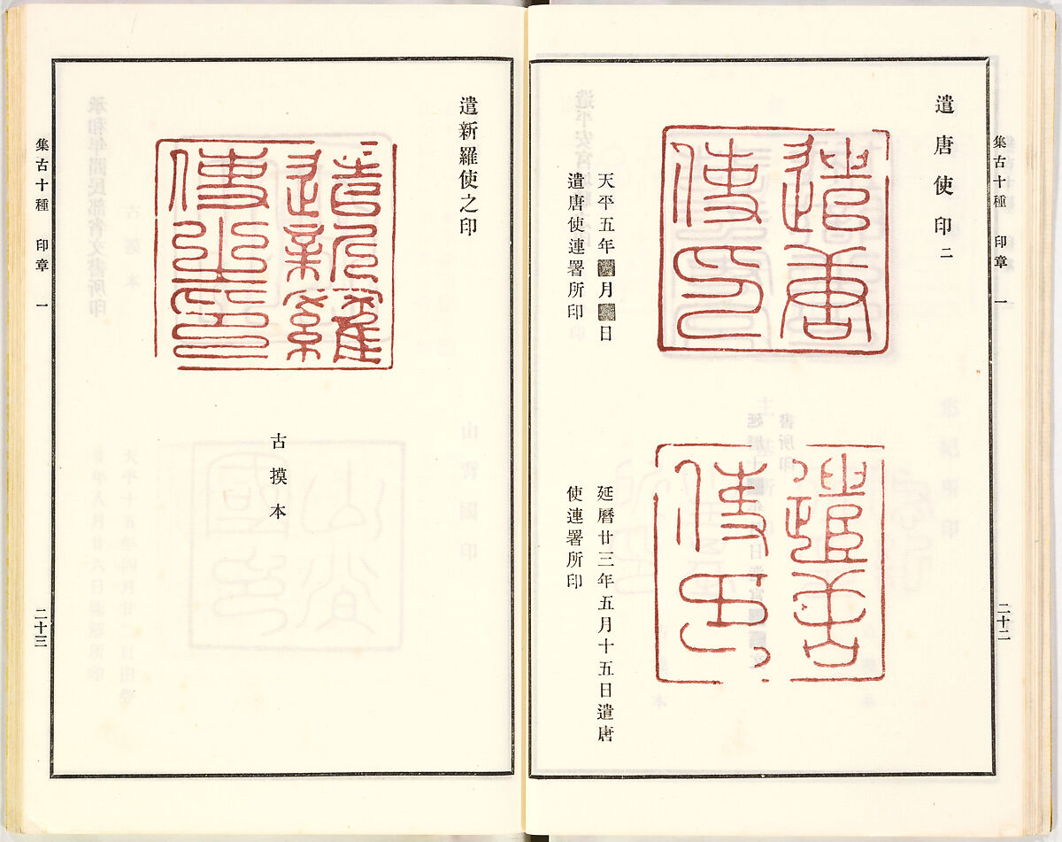 Illustrated book, Ink on paper, Japan