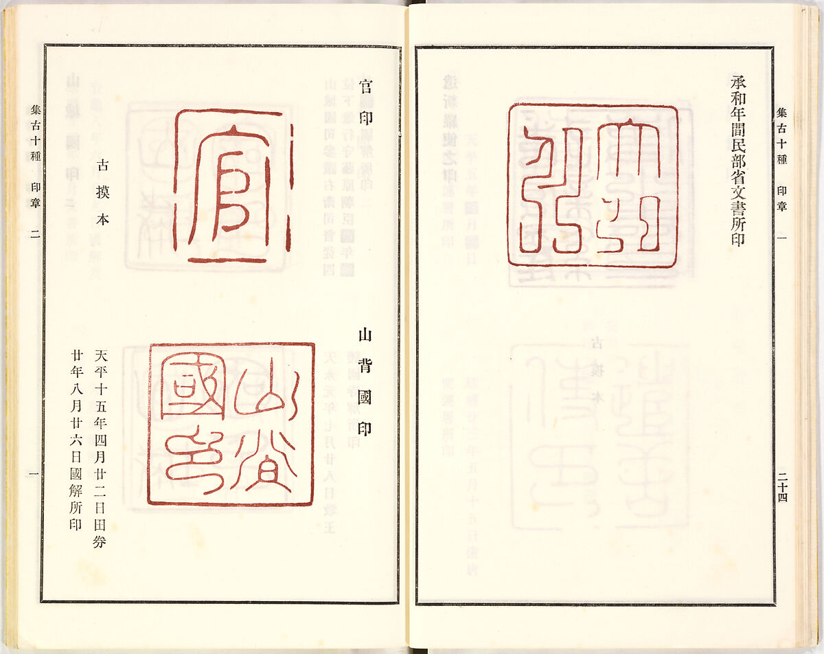 Illustrated book, Ink on paper, Japan