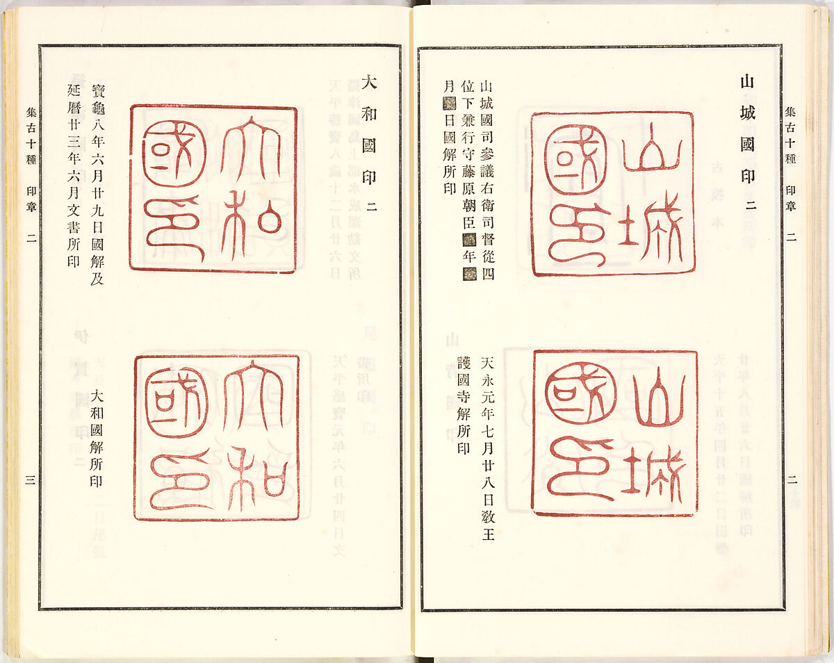 Illustrated book, Ink on paper, Japan