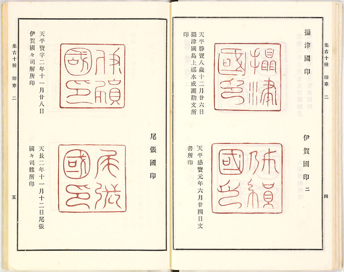 Illustrated book, Ink on paper, Japan