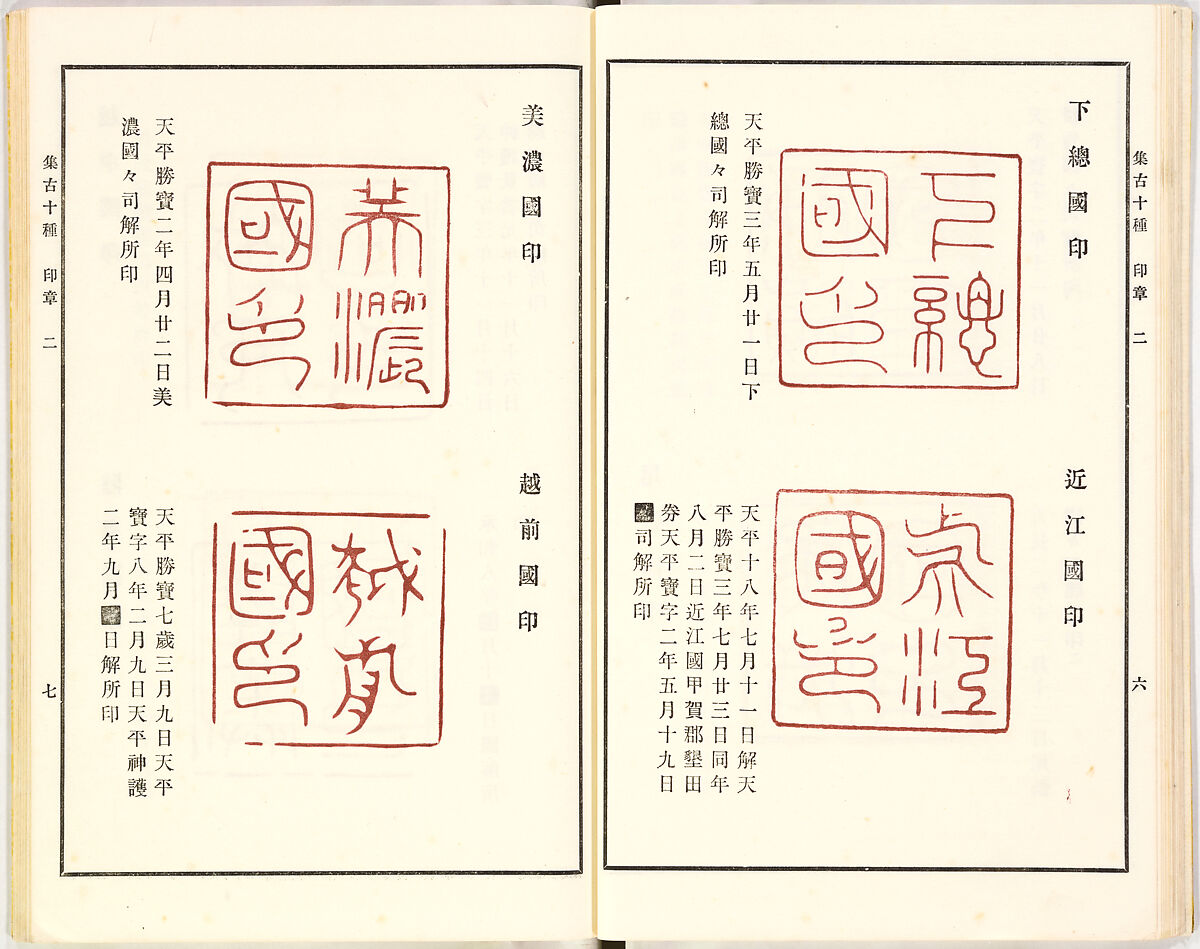 Illustrated book, Ink on paper, Japan