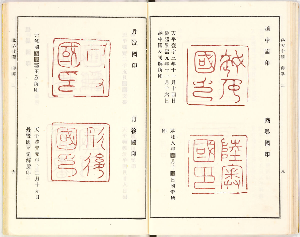 Illustrated book, Ink on paper, Japan