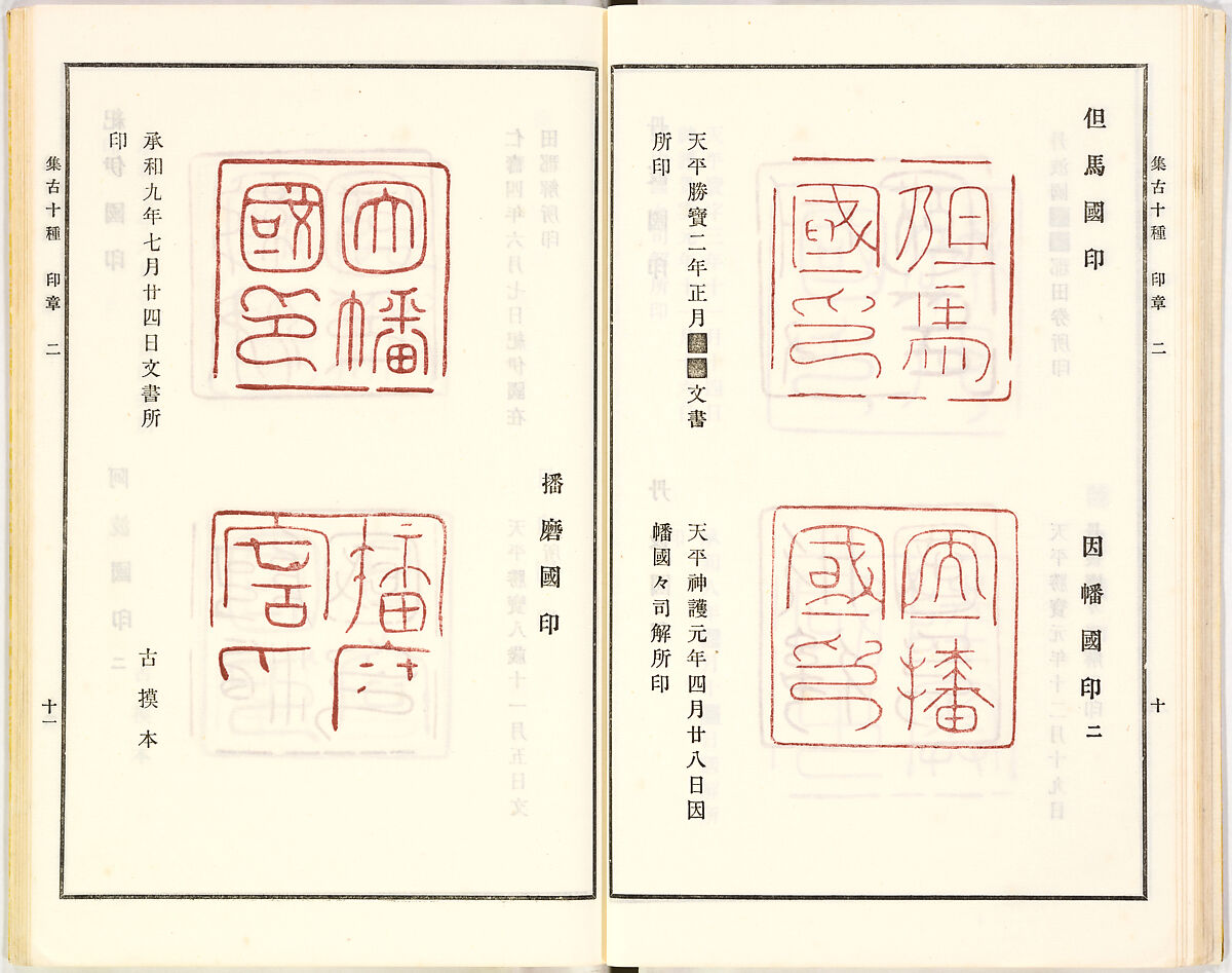 Illustrated book, Ink on paper, Japan