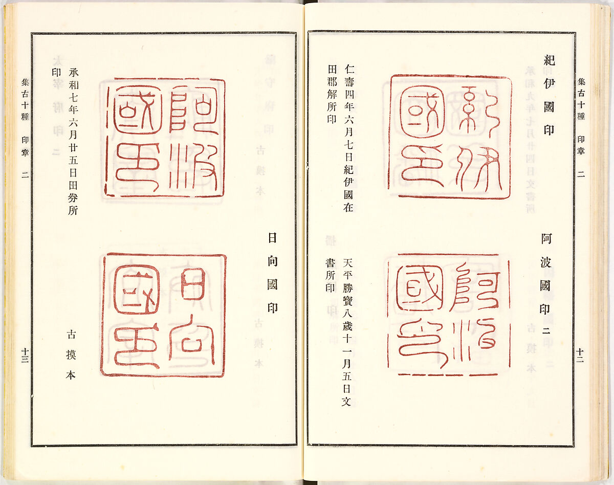 Illustrated book, Ink on paper, Japan