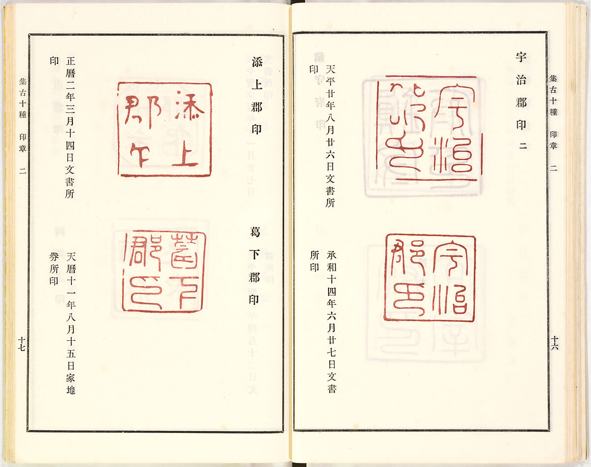 Illustrated book, Ink on paper, Japan