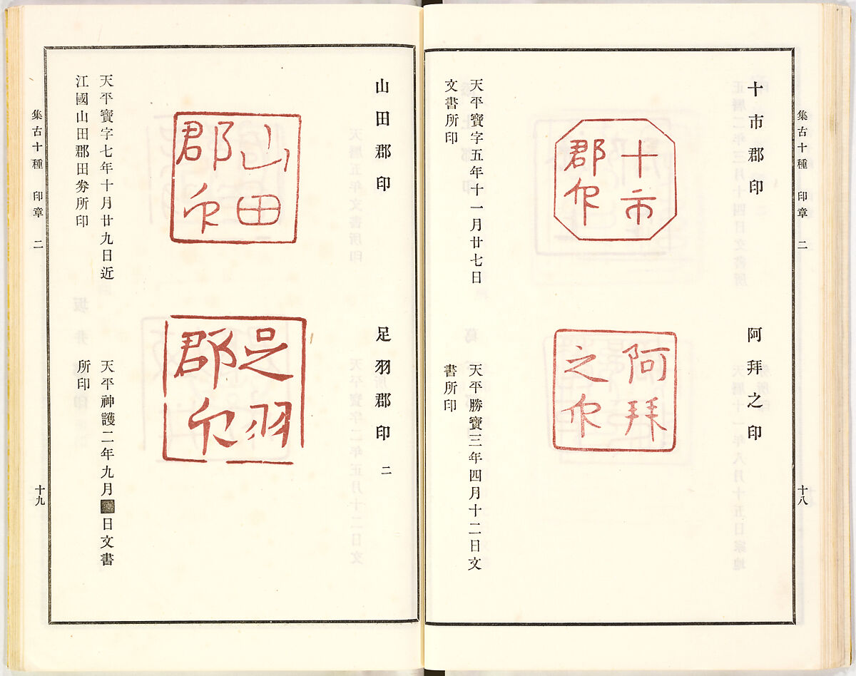 Illustrated book, Ink on paper, Japan