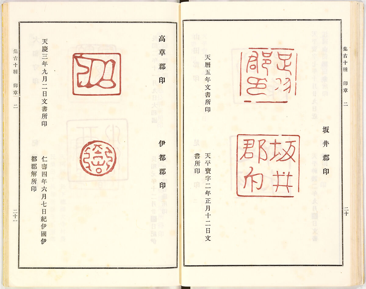 Illustrated book, Ink on paper, Japan