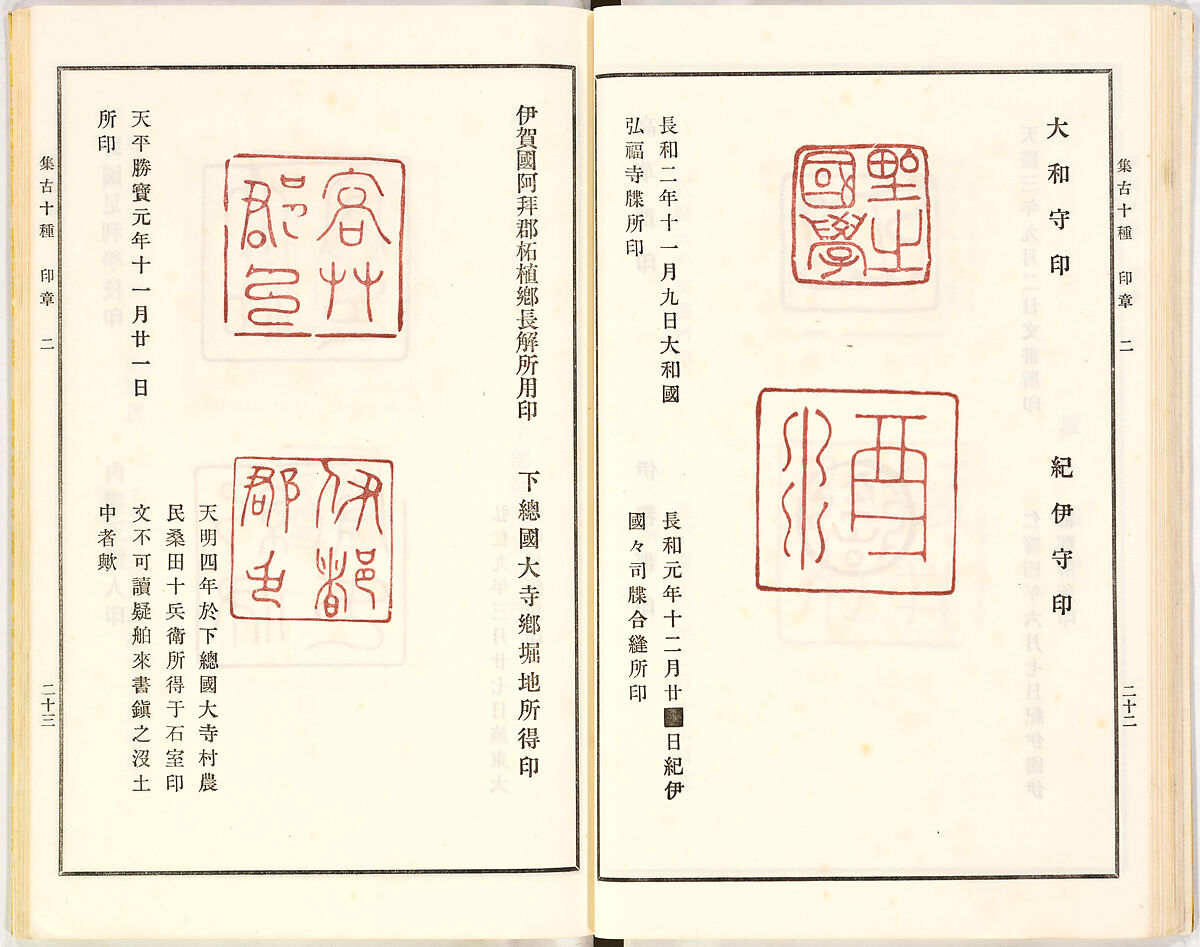 Illustrated book, Ink on paper, Japan