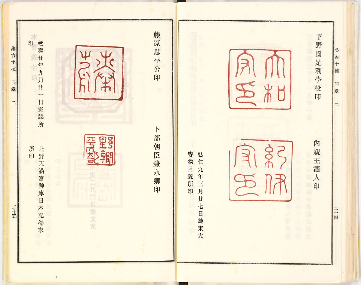 Illustrated book, Ink on paper, Japan