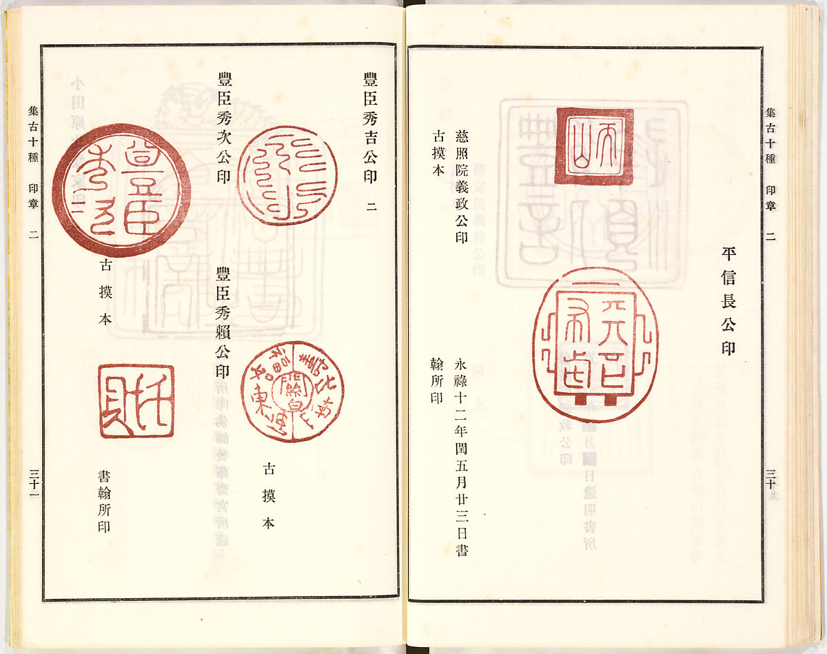 Illustrated book, Ink on paper, Japan