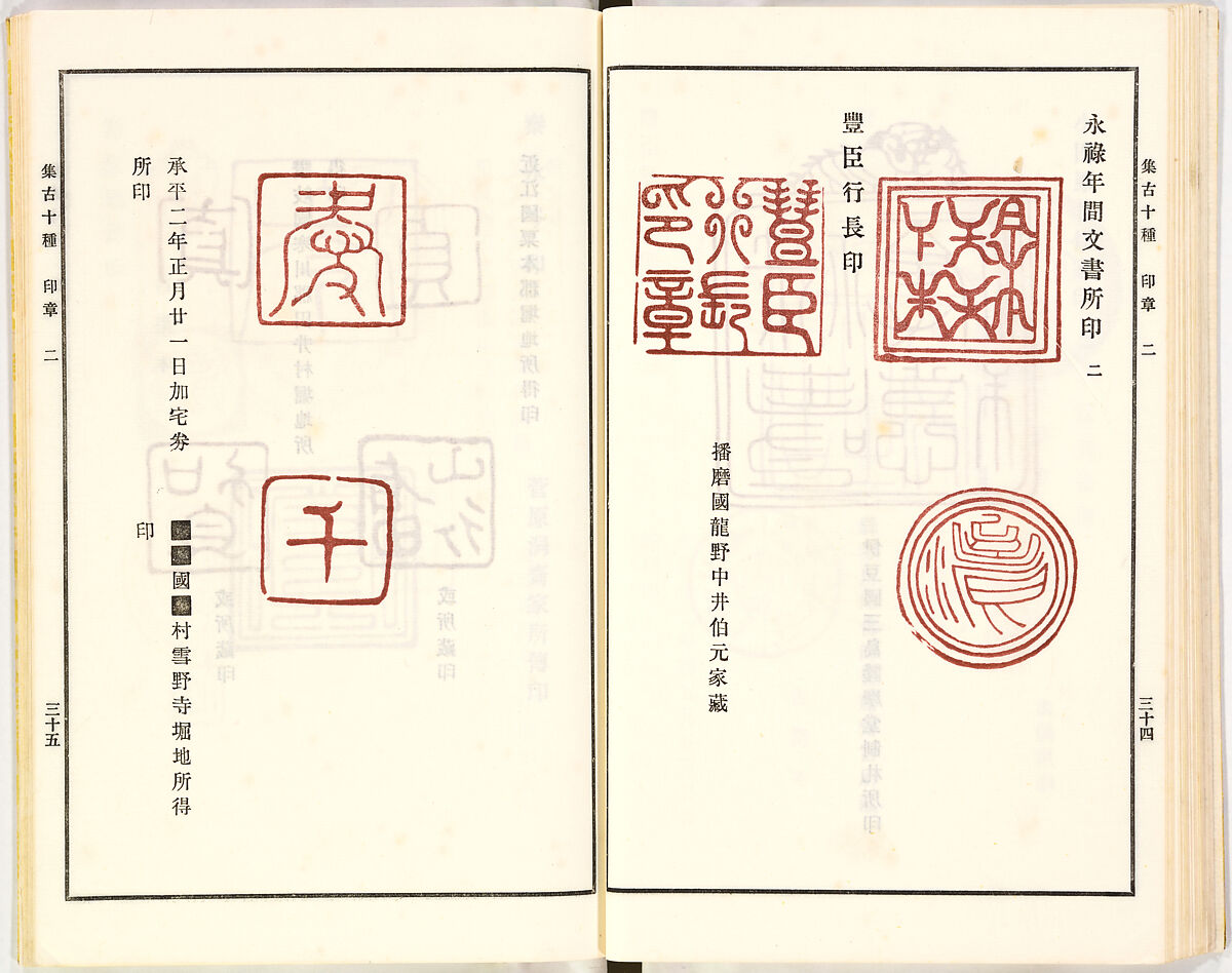 Illustrated book, Ink on paper, Japan