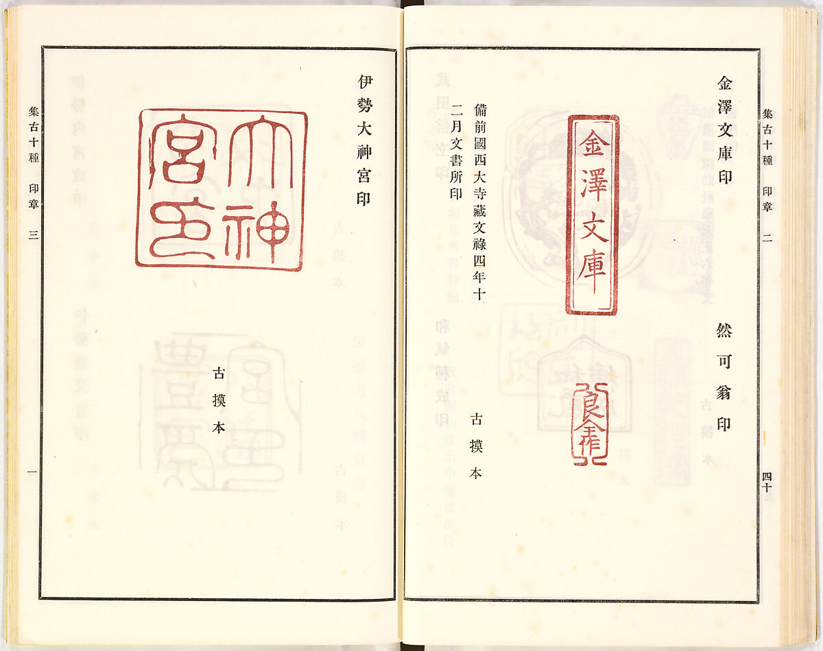 Illustrated book, Ink on paper, Japan