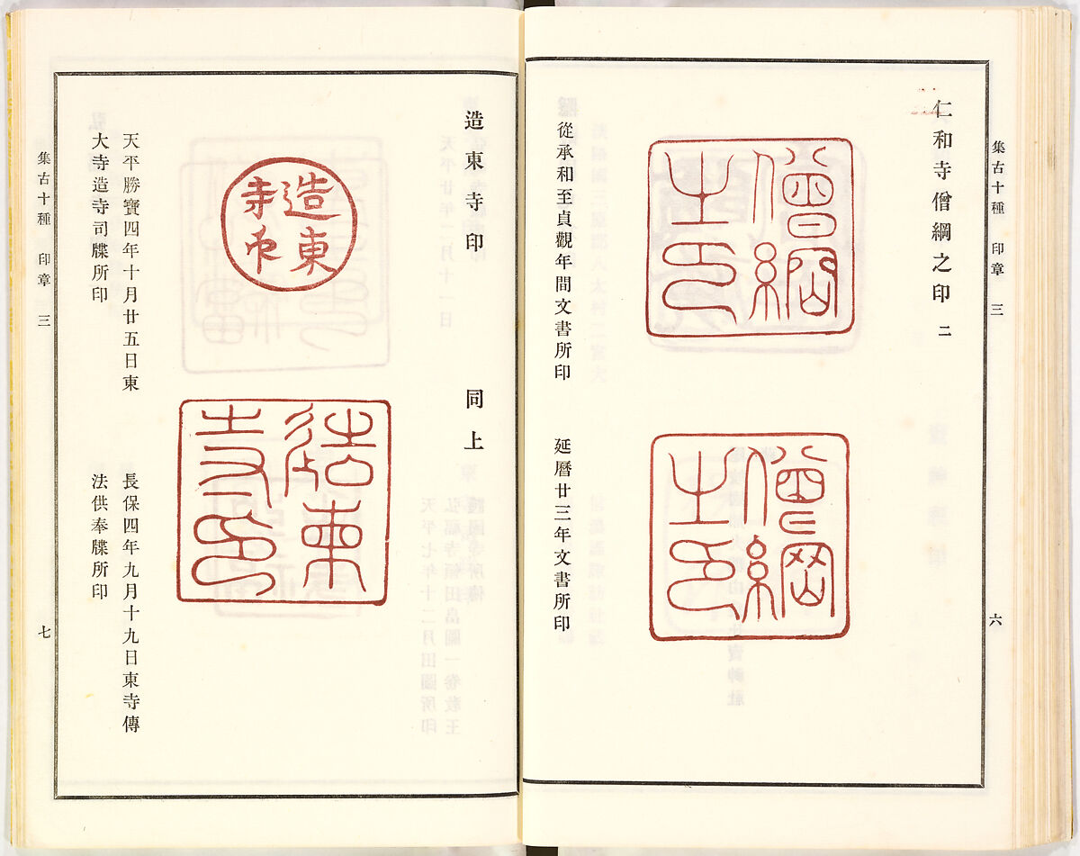 Illustrated book, Ink on paper, Japan