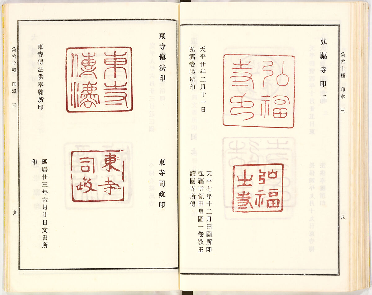 Illustrated book, Ink on paper, Japan