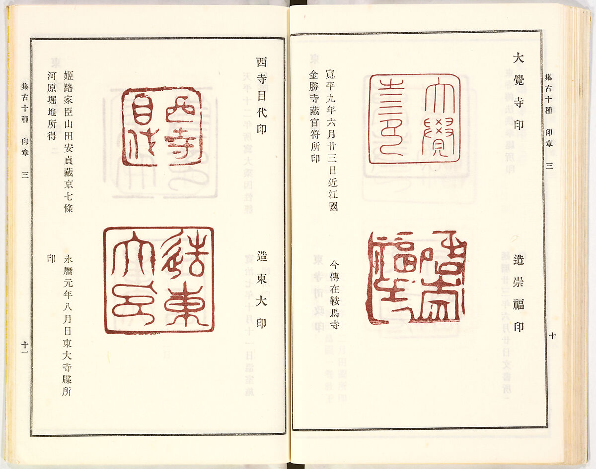 Illustrated book, Ink on paper, Japan