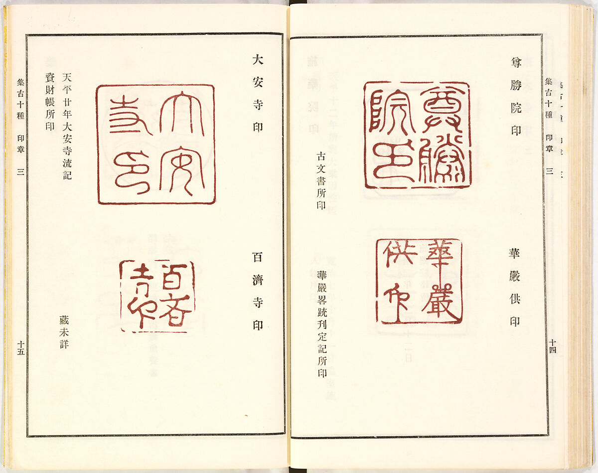 Illustrated book, Ink on paper, Japan