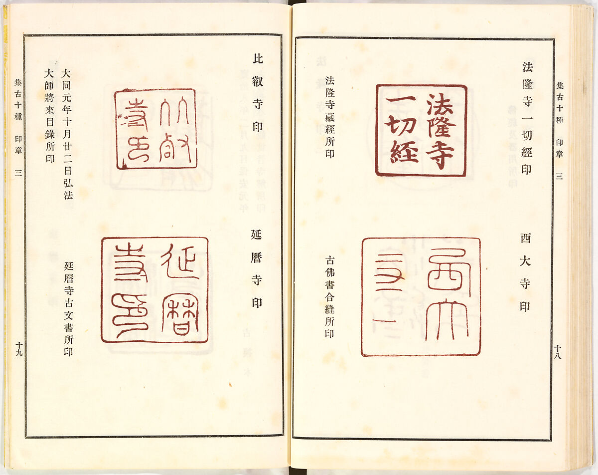 Illustrated book, Ink on paper, Japan