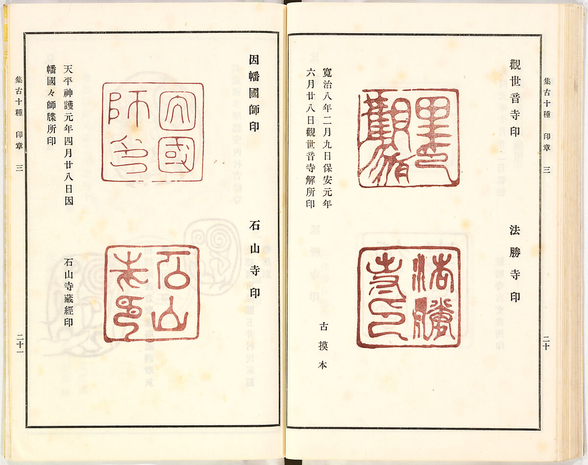 Illustrated book, Ink on paper, Japan