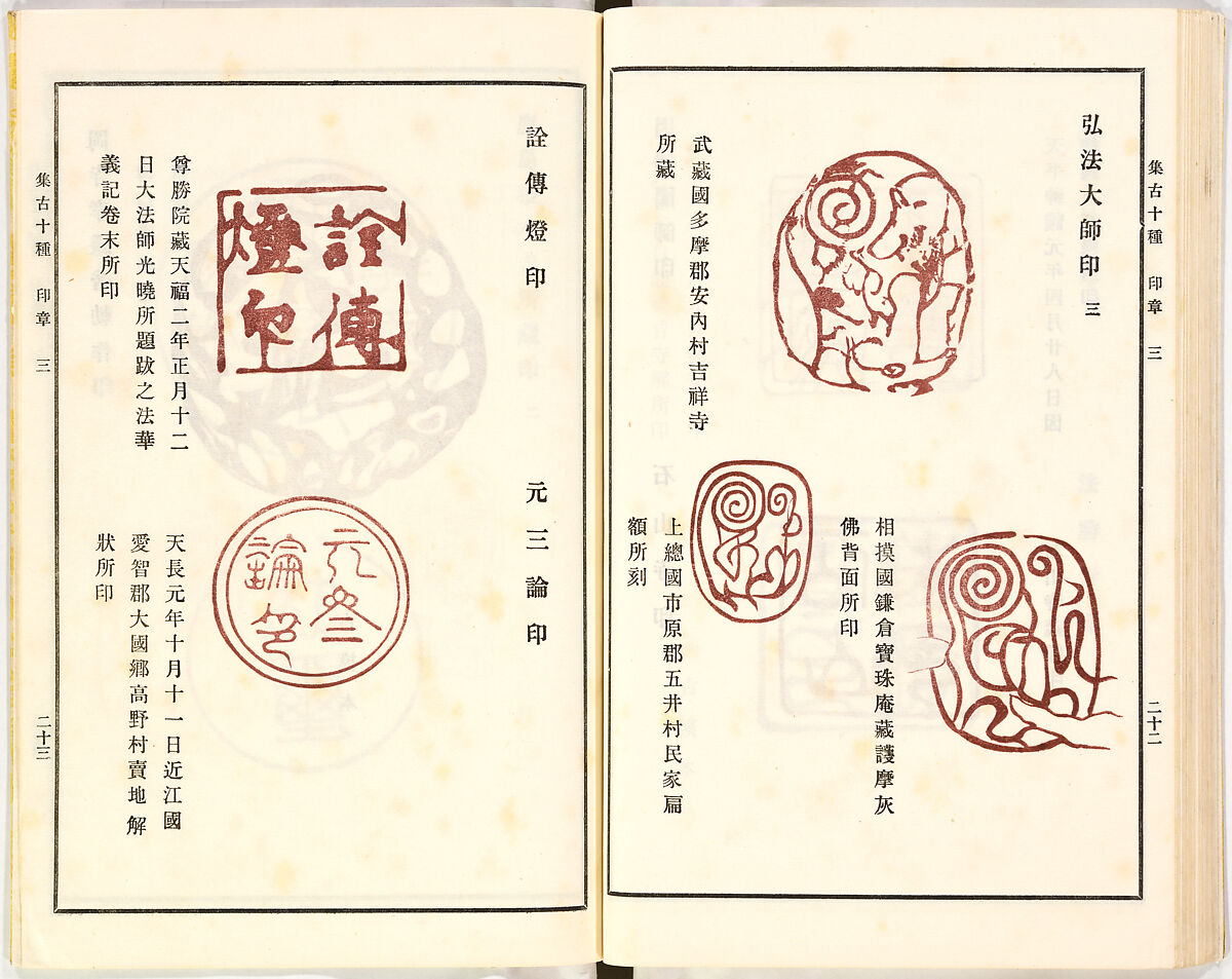 Illustrated book, Ink on paper, Japan