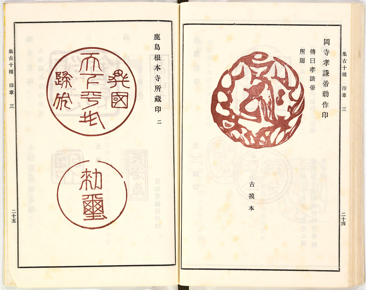 Illustrated book, Ink on paper, Japan