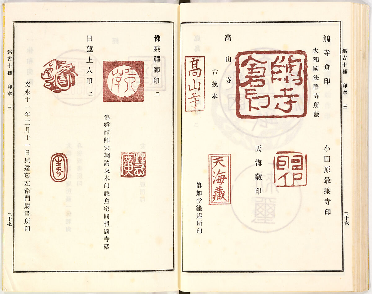 Illustrated book, Ink on paper, Japan