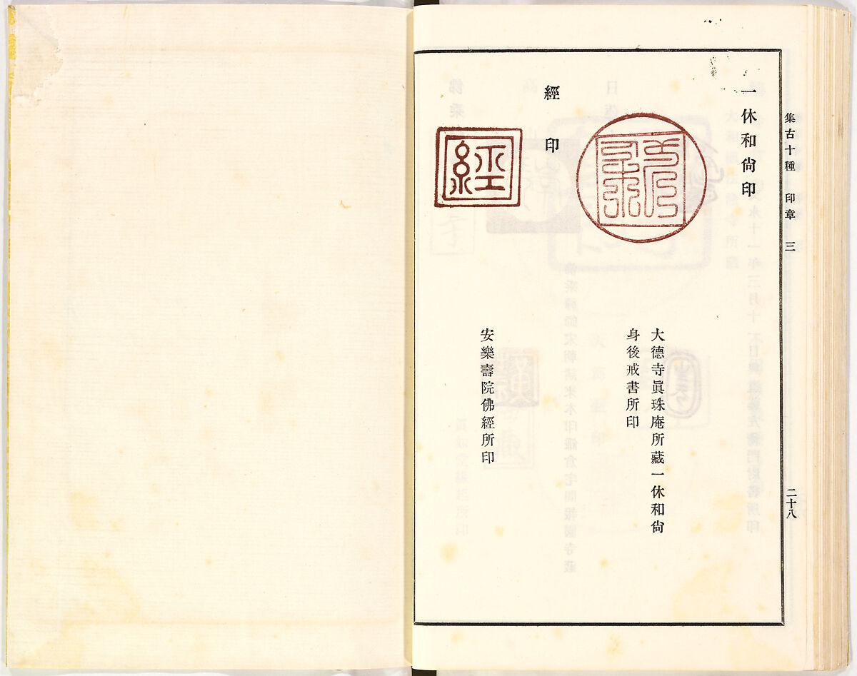 Illustrated book, Ink on paper, Japan