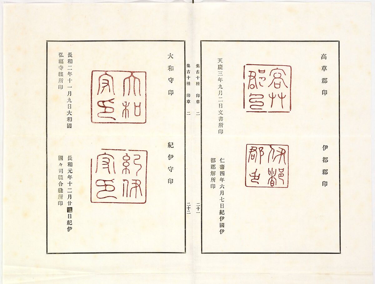 Illustrated book, Ink on paper, Japan