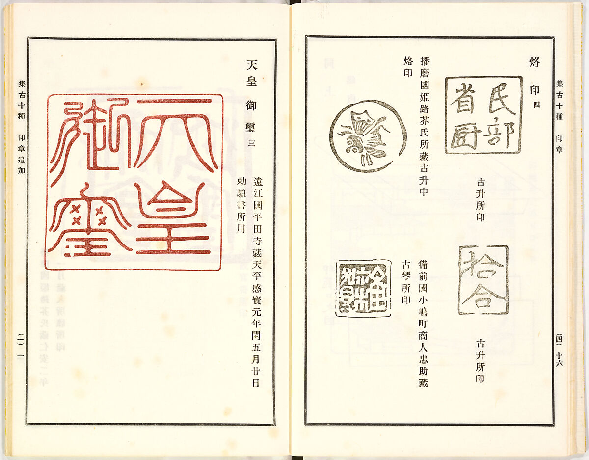 Illustrated book, Ink on paper, Japan