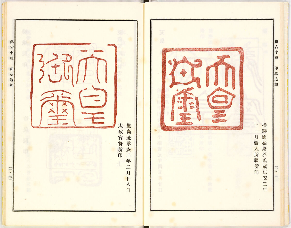 Illustrated book, Ink on paper, Japan