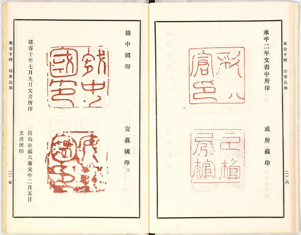 Illustrated book, Ink on paper, Japan