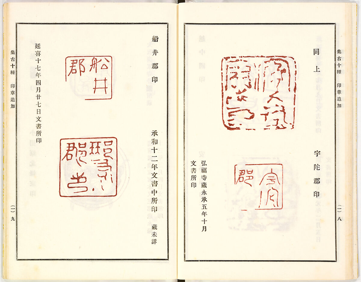 Illustrated book, Ink on paper, Japan