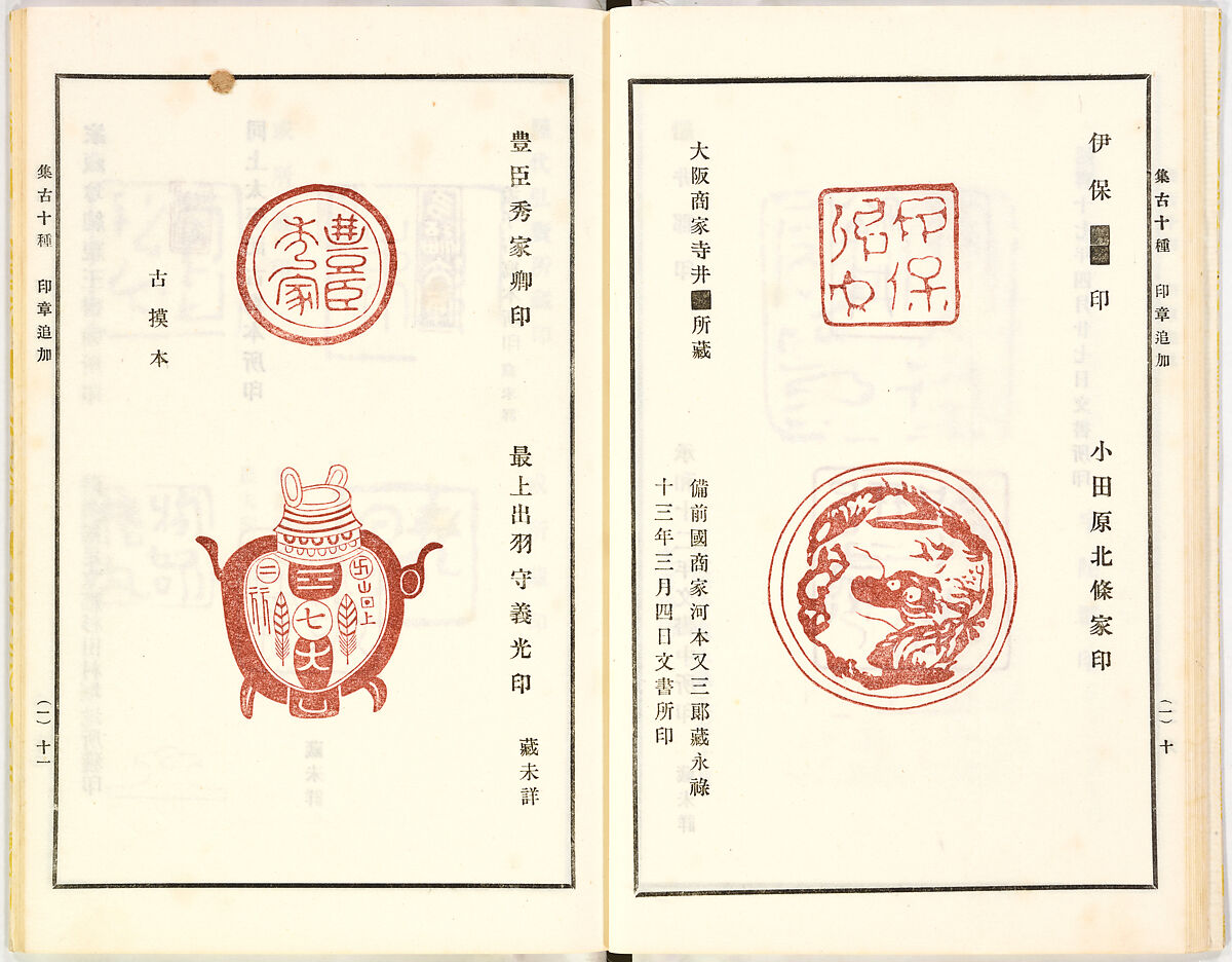 Illustrated book, Ink on paper, Japan