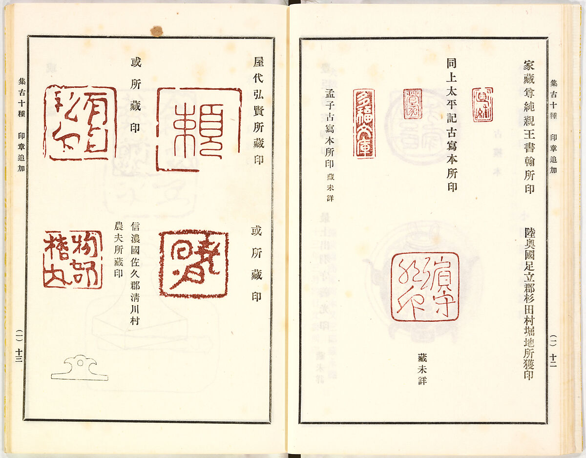 Illustrated book, Ink on paper, Japan