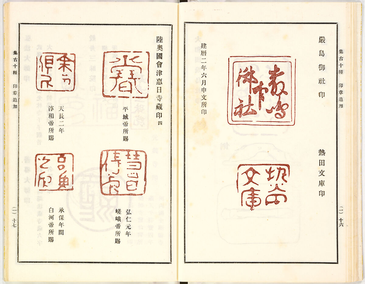 Illustrated book, Ink on paper, Japan