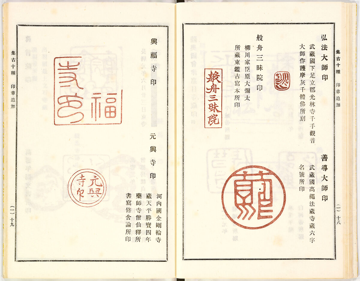 Illustrated book, Ink on paper, Japan