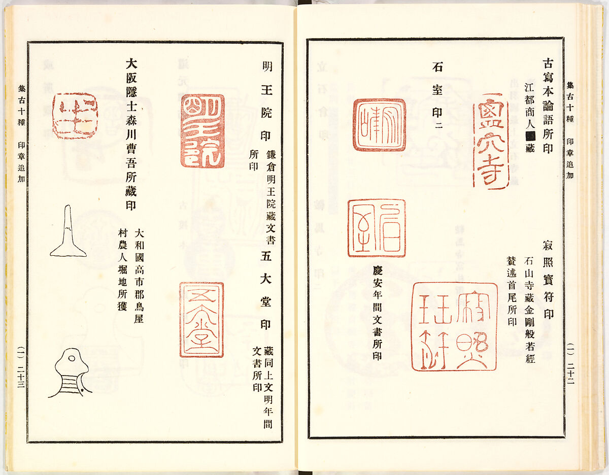 Illustrated book, Ink on paper, Japan