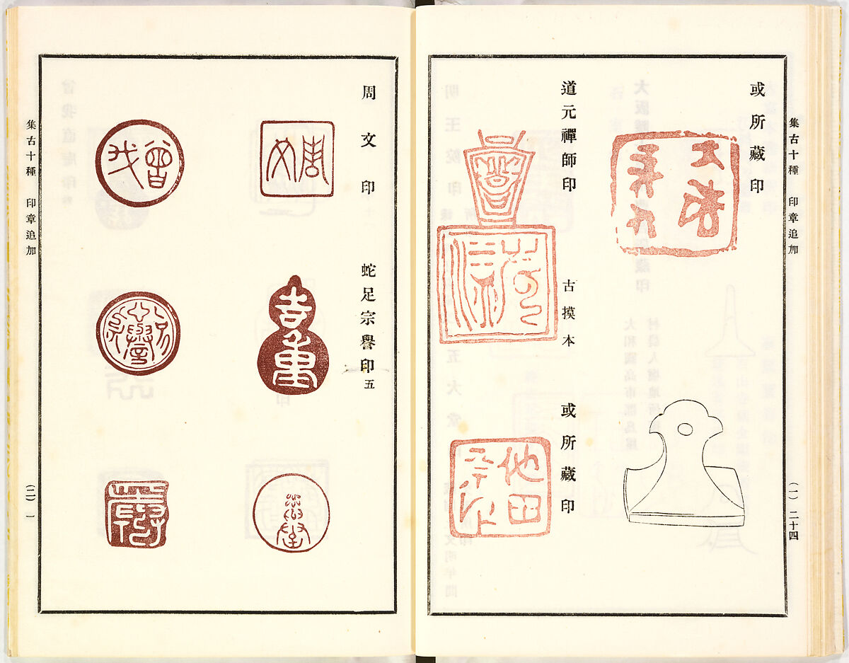 Illustrated book, Ink on paper, Japan