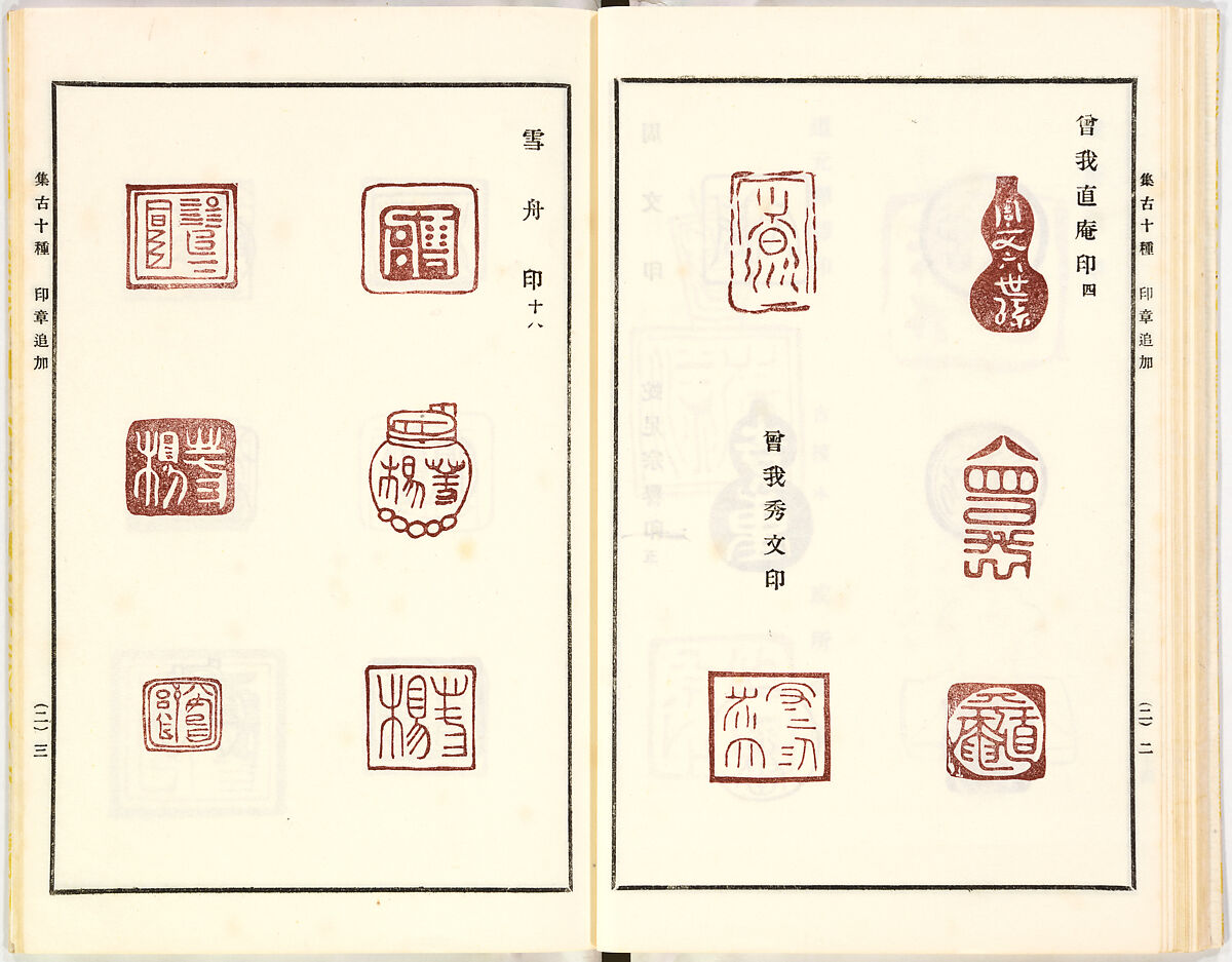 Illustrated book, Ink on paper, Japan