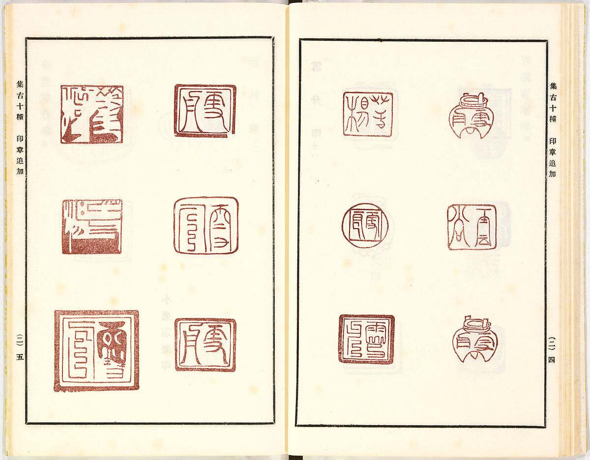 Illustrated book, Ink on paper, Japan