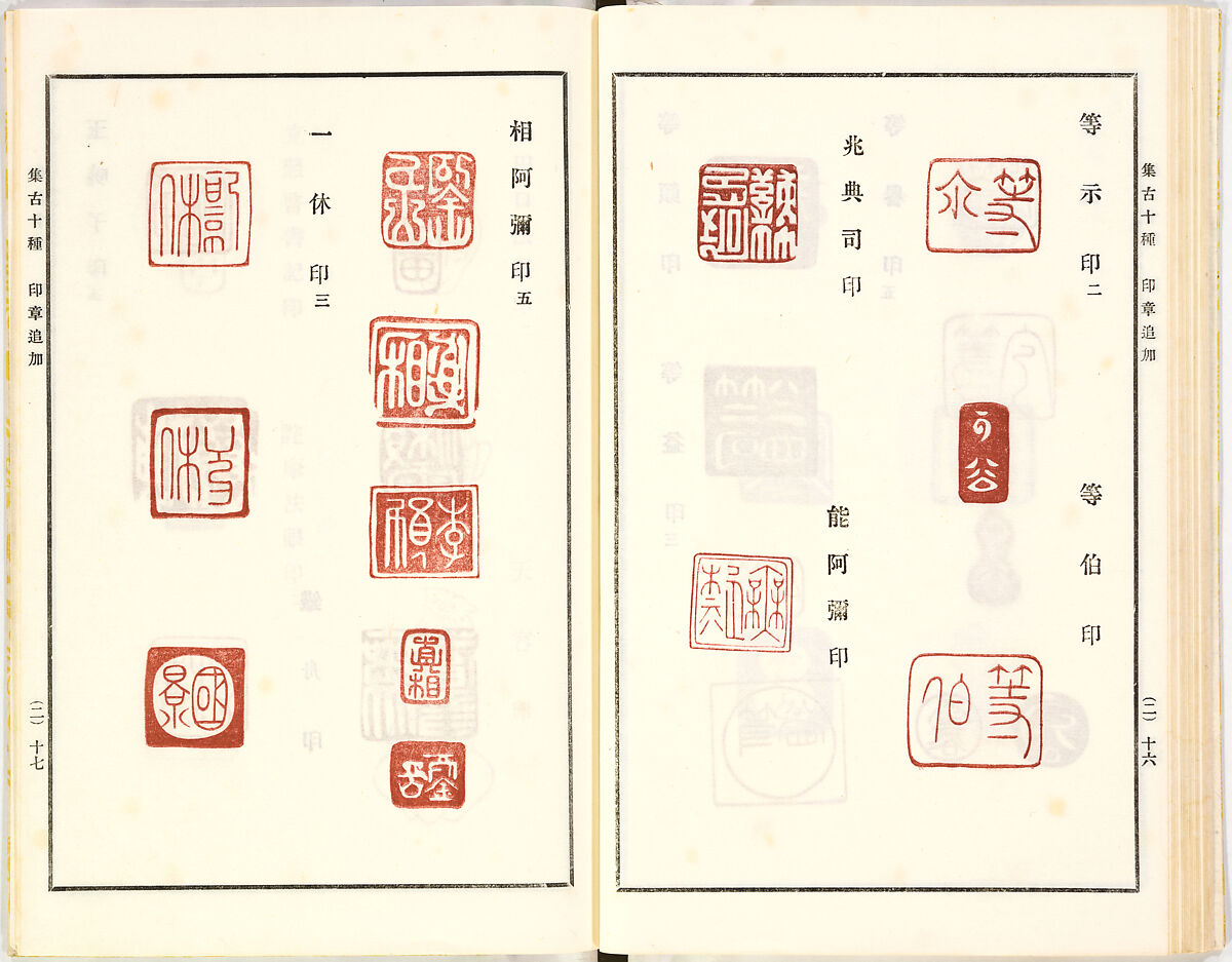 Illustrated book, Ink on paper, Japan