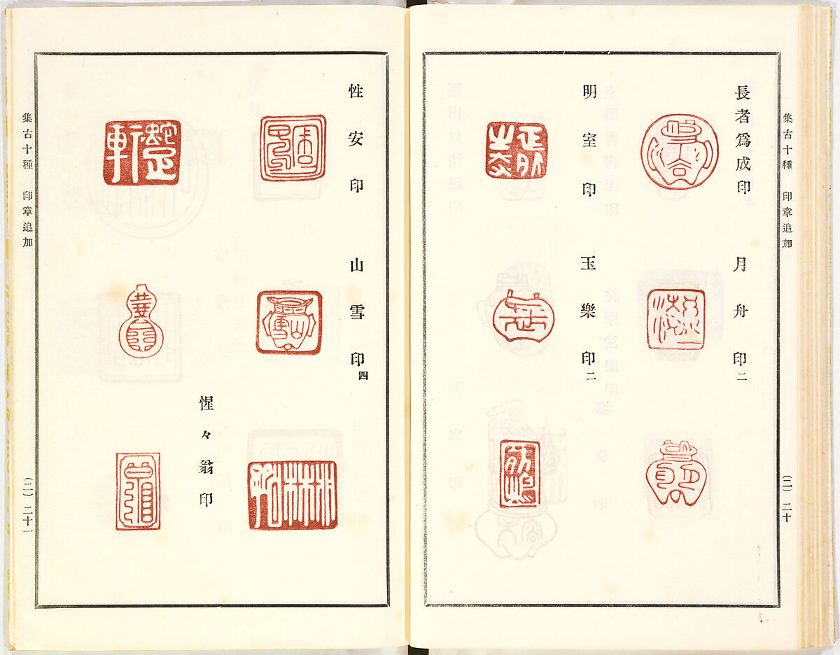 Illustrated book, Ink on paper, Japan